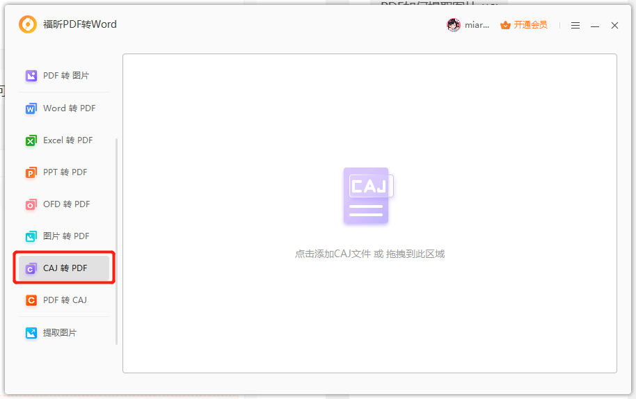 CAJ轉(zhuǎn)PDF怎么打開？OFD格式能轉(zhuǎn)PDF么？