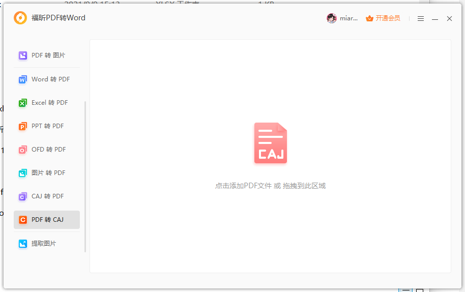 PDF怎么轉CAJ
