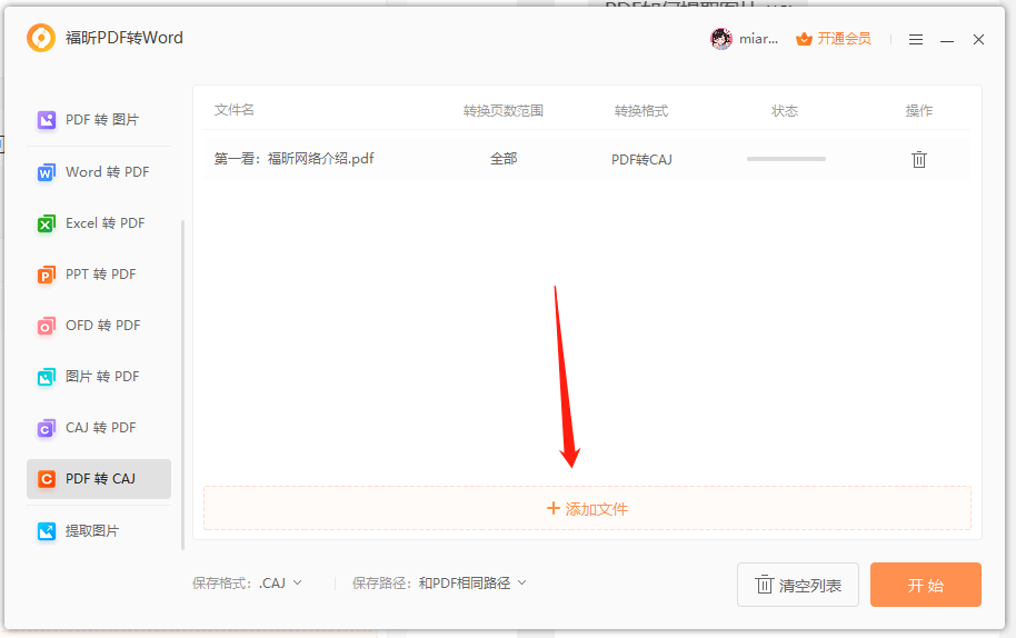 PDF文件轉CAJ怎么做