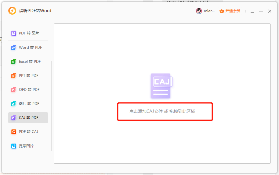CAJ轉(zhuǎn)PDF怎么打開？OFD格式能轉(zhuǎn)PDF么？