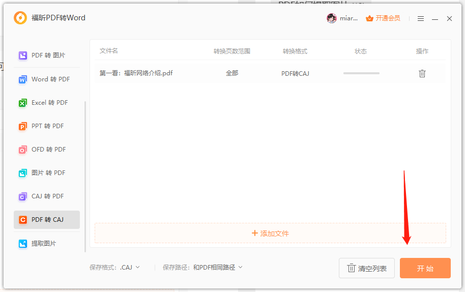 PDF轉CAJ