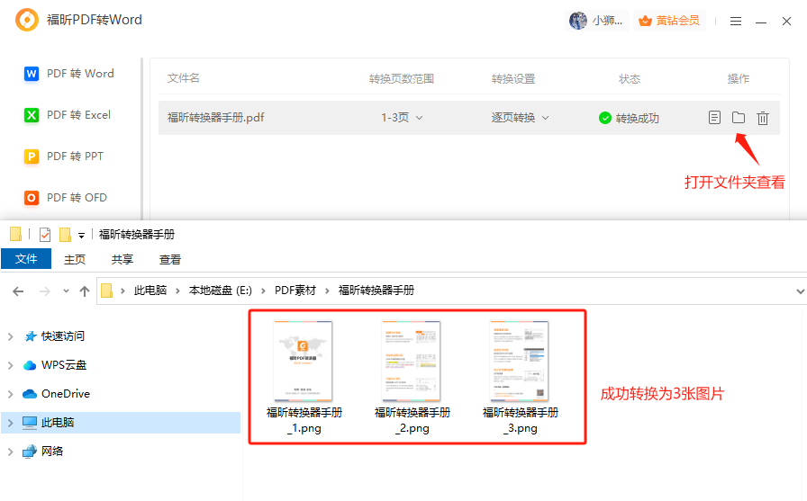 免費(fèi)PDF轉(zhuǎn)圖片的軟件有哪些？