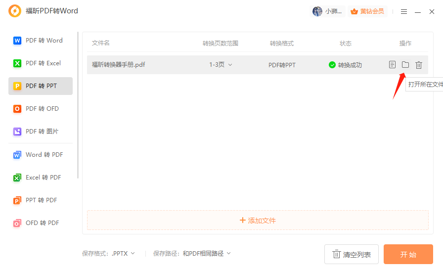 哪個軟件可以免費pdf轉(zhuǎn)ppt？