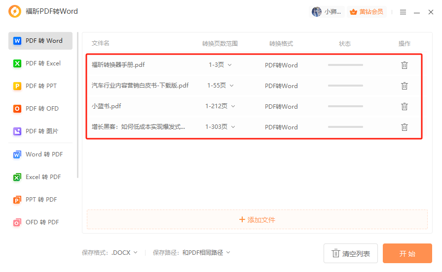 pdf轉(zhuǎn)word怎么轉(zhuǎn)？