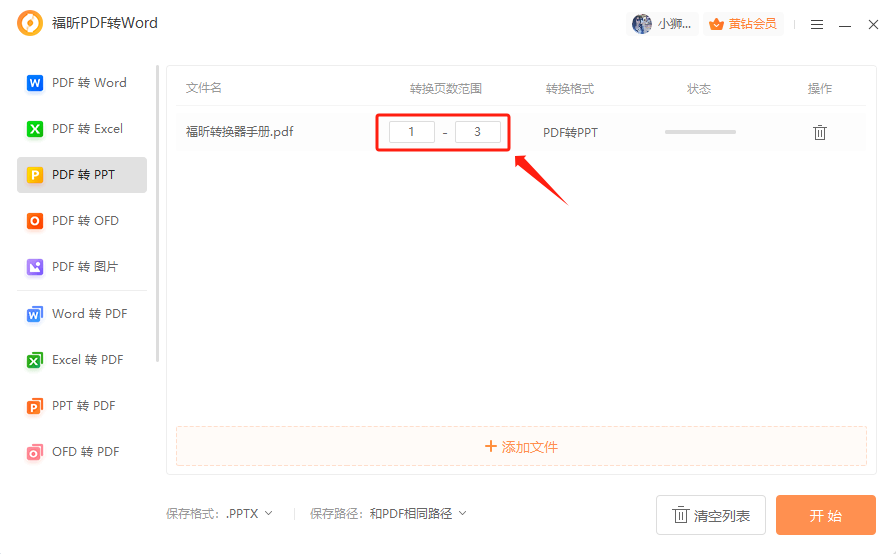pdf轉ppt免費軟件，一定不要錯過這一款！