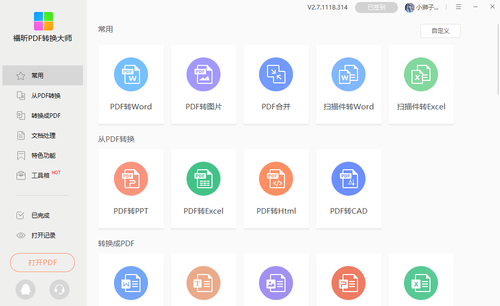 免費(fèi)的pdf轉(zhuǎn)換器推薦