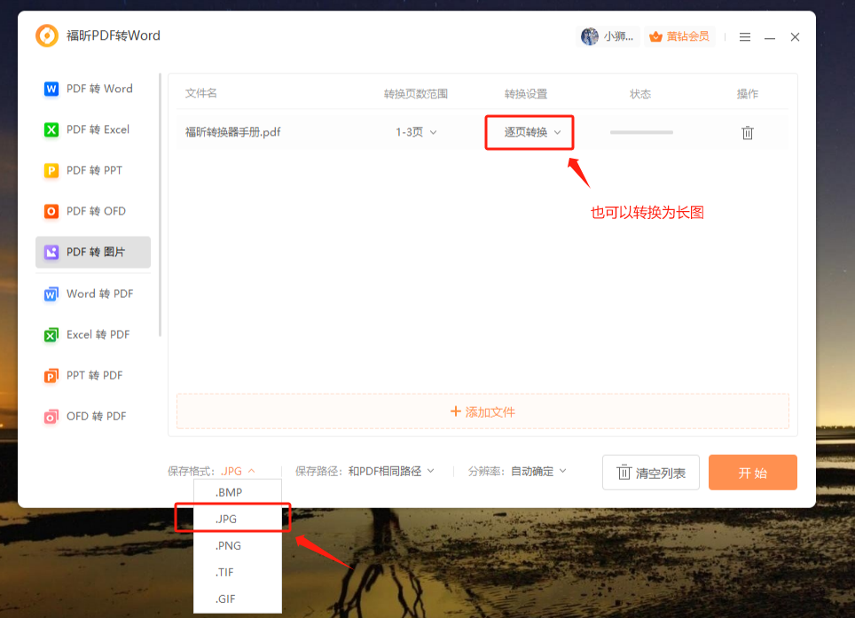 pdf轉(zhuǎn)jpg格式圖片怎么弄？
