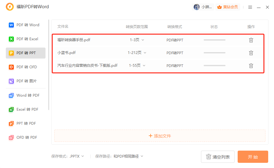 哪款pdf轉(zhuǎn)換器可以免費(fèi)pdf轉(zhuǎn)ppt？