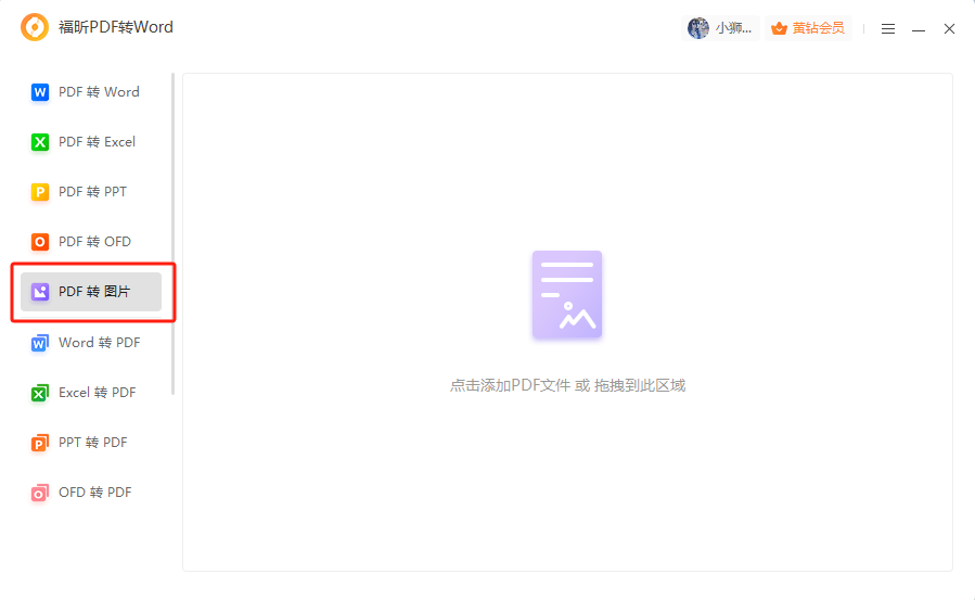 pdf轉(zhuǎn)png格式怎么操作？
