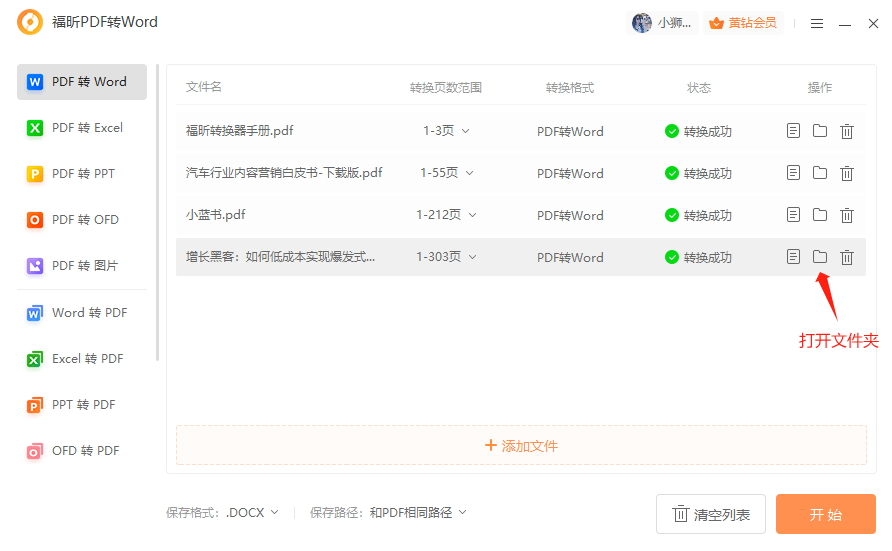 怎么把pdf轉(zhuǎn)成word文檔格式免費(fèi)