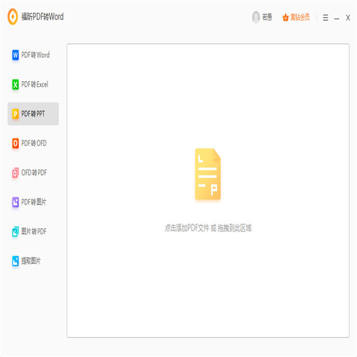 怎么轉PDF格式