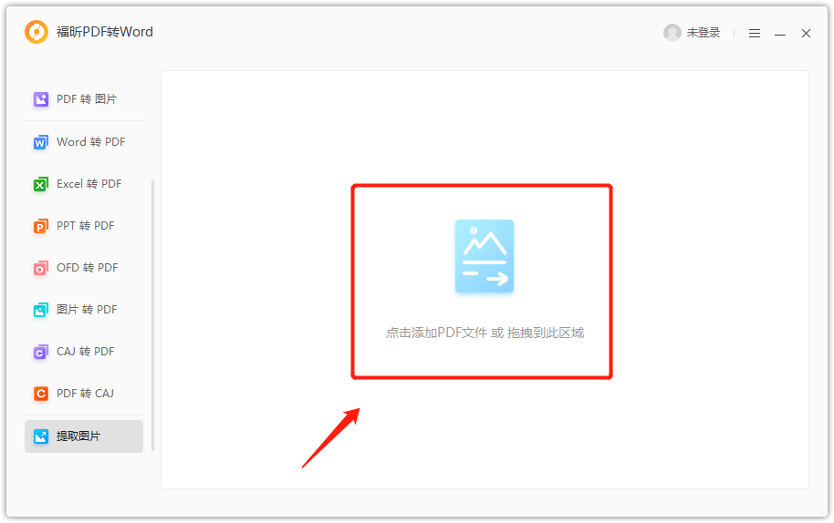 如何提取PDF圖片？怎么免費導(dǎo)出PDF所有圖片？