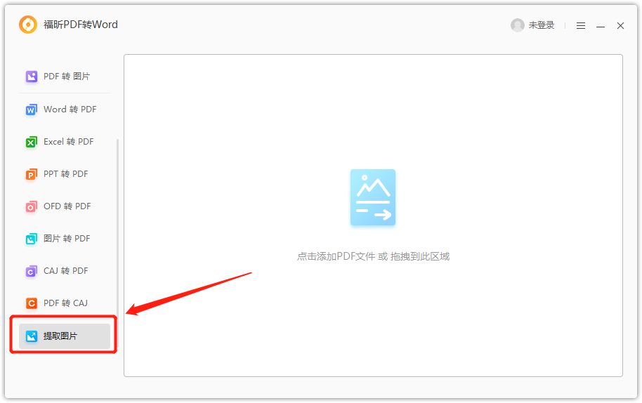 如何提取PDF圖片？怎么免費導(dǎo)出PDF所有圖片？