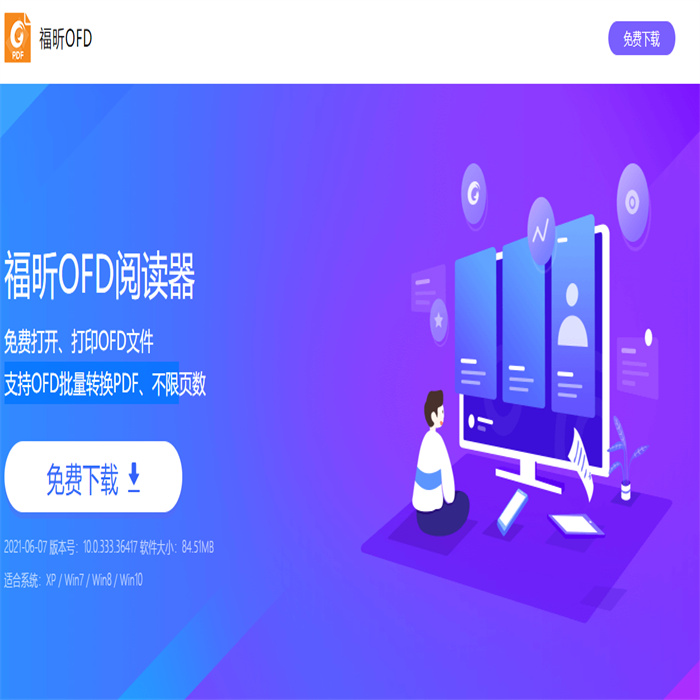 PDF如何轉(zhuǎn)ofd？