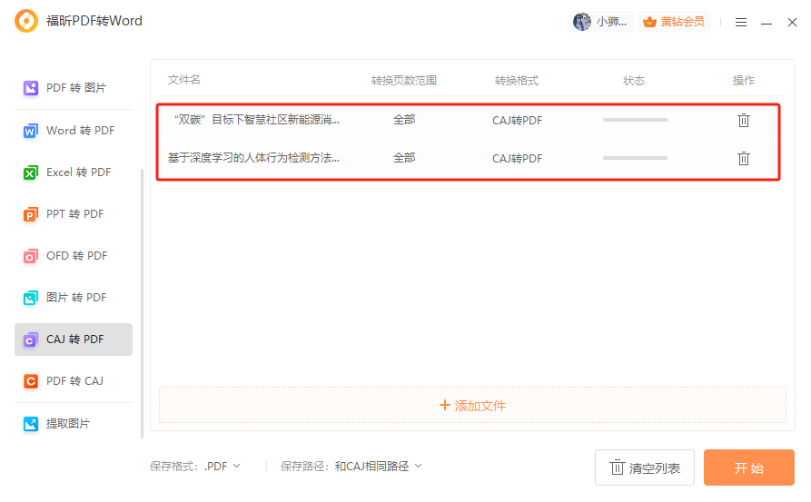 caj文件怎么打開？pdf怎么轉(zhuǎn)caj格式？