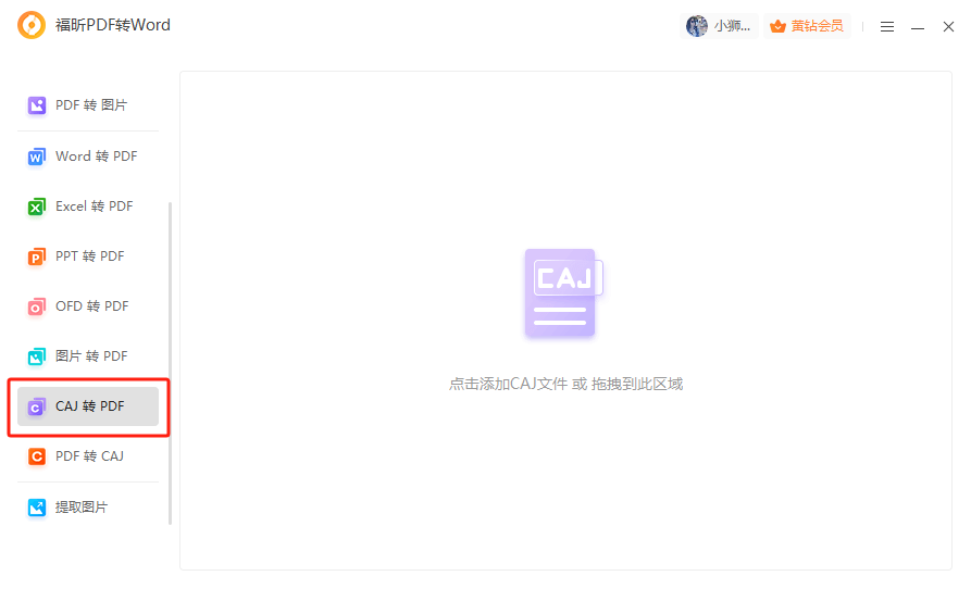 caj文件用什么打開？