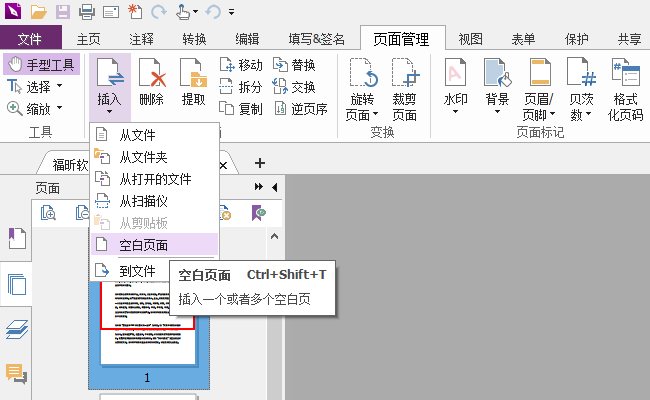 PDF文檔如何插入空白頁(yè)
