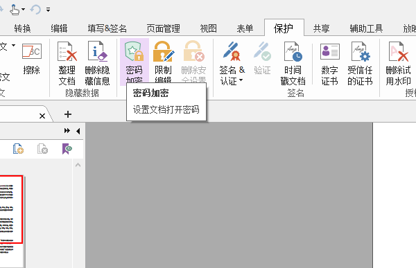 怎么給PDF文檔設(shè)置密碼保護