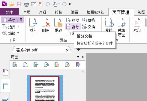 能夠拆分pdf的編輯器有？