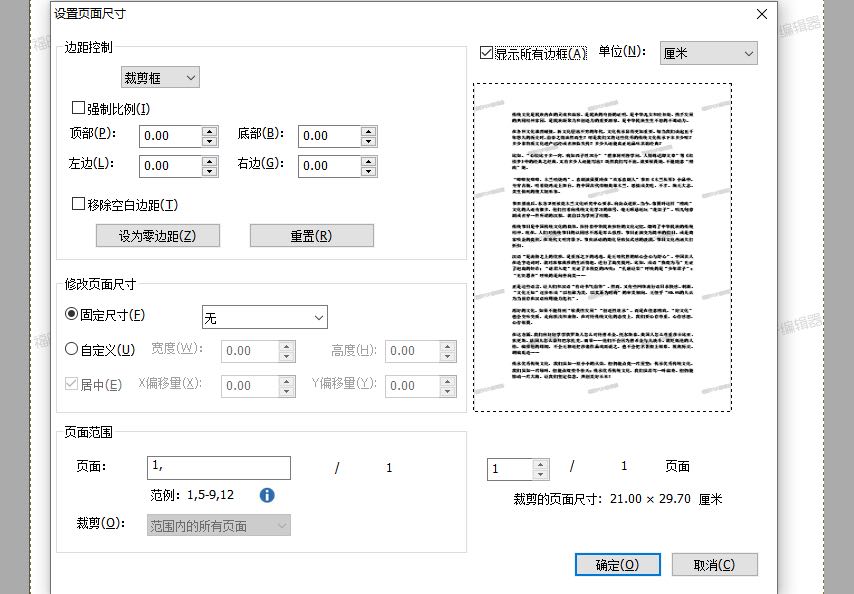 改pdf頁(yè)邊距的方法是？