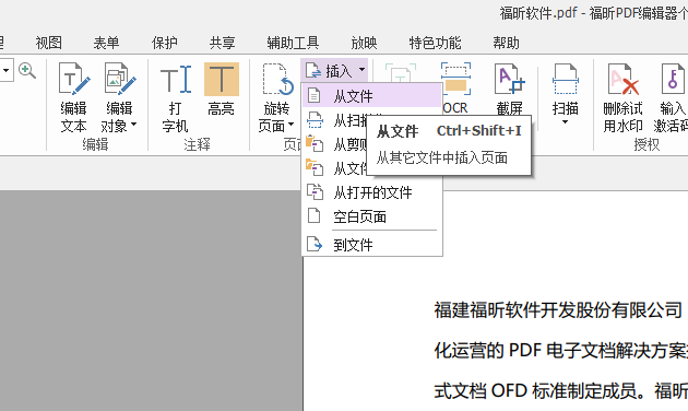 PDF文檔如何插入文檔頁(yè)面