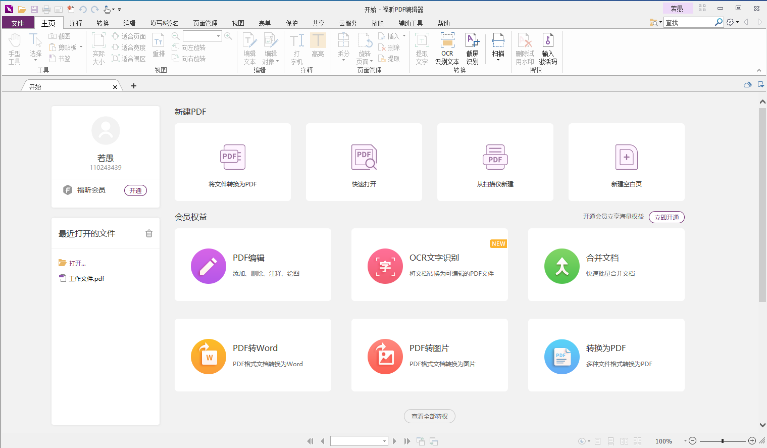 PDF設(shè)置水印怎么做？