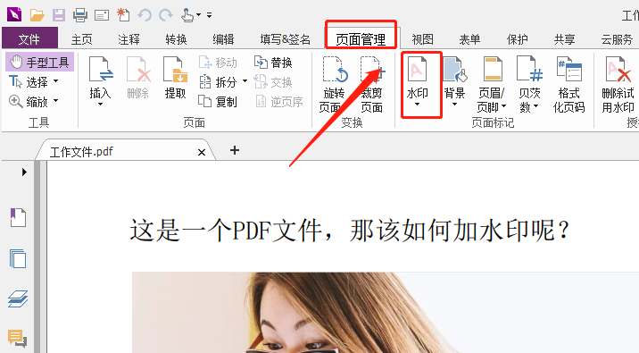 PDF水印添加方法是？