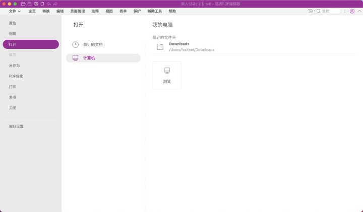 Mac版PDF添加超鏈接