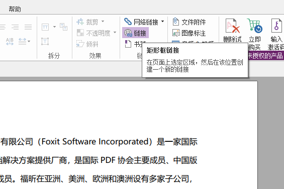 PDF插入超鏈接教程