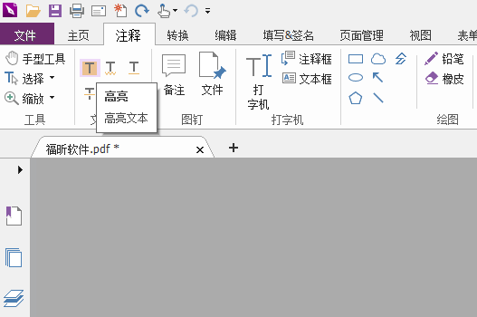 PDF文檔怎么進行標注