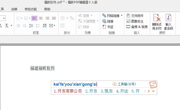在PDF中插入文本的方法是？