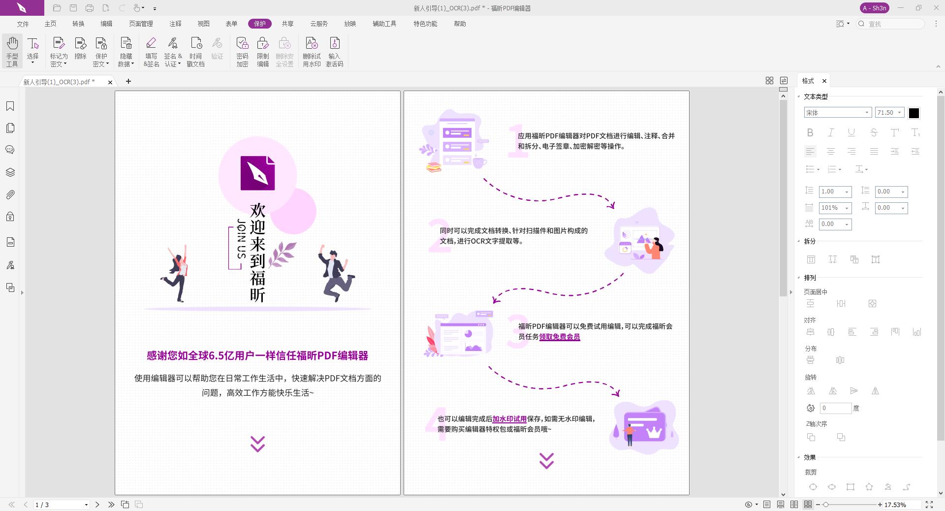 進行密文保護的內容