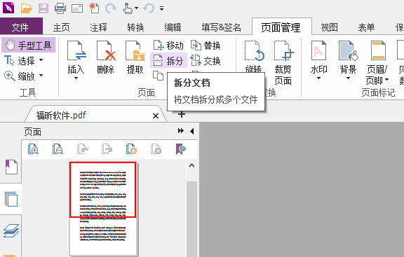 拆分PDF文檔怎么做？