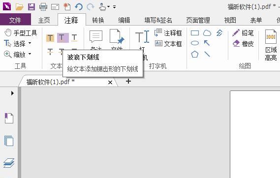 如何添加標(biāo)注波浪線？