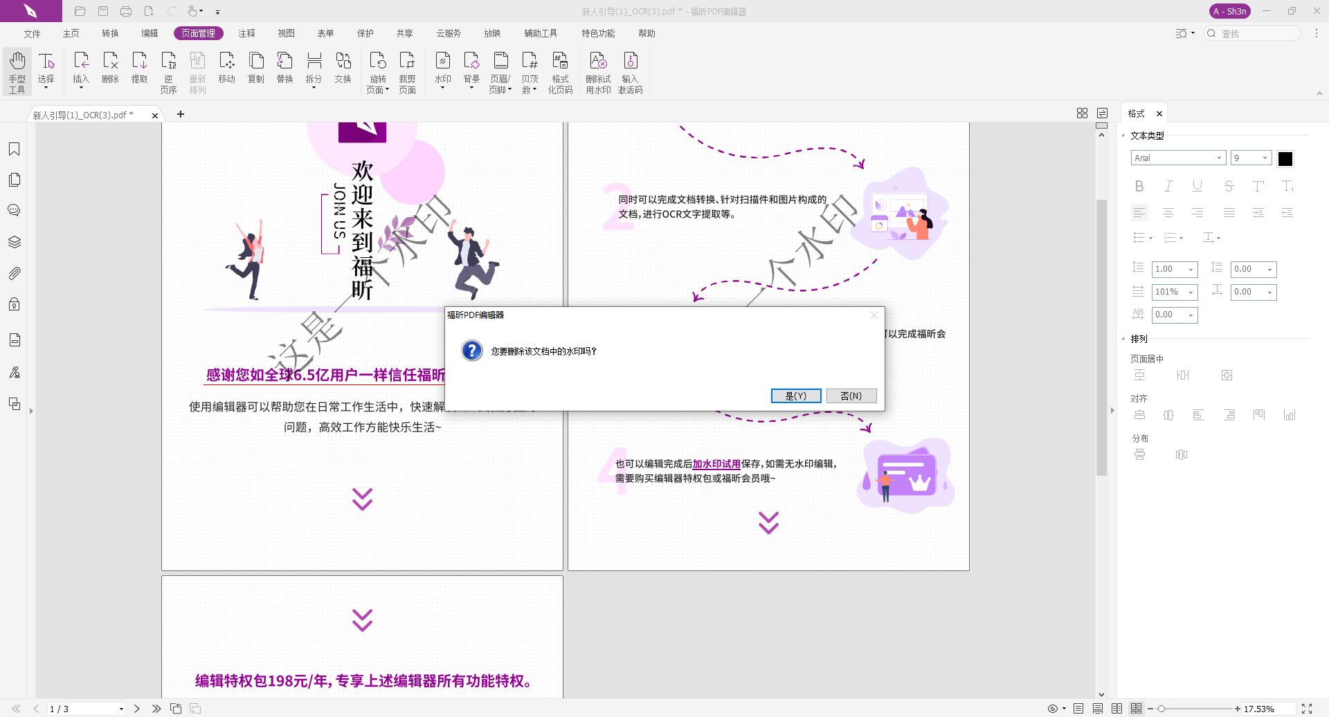 pdf怎么添加頁(yè)眉頁(yè)腳