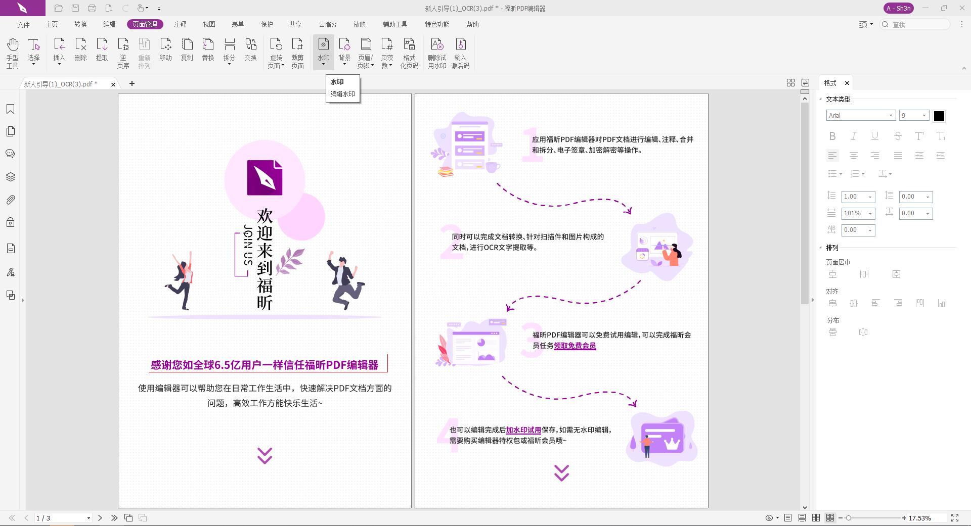 PDF頁(yè)面裁剪