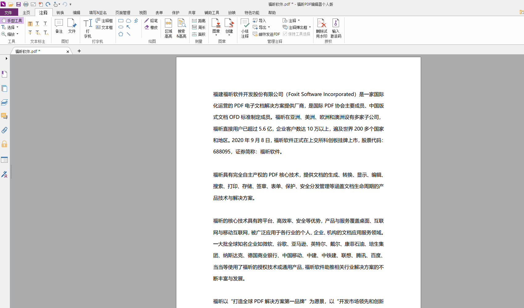 PDF文檔標注怎么做