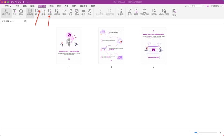 mac提取pdf頁(yè)面