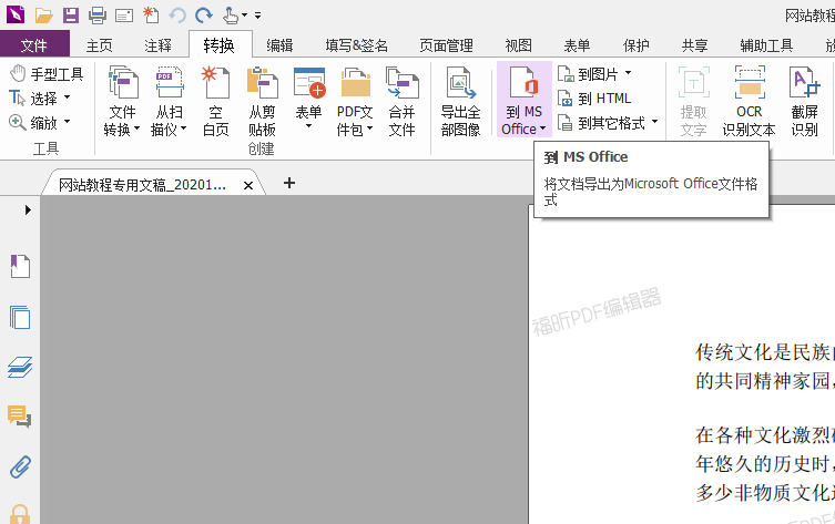 怎么把PDF文件轉換成Word？