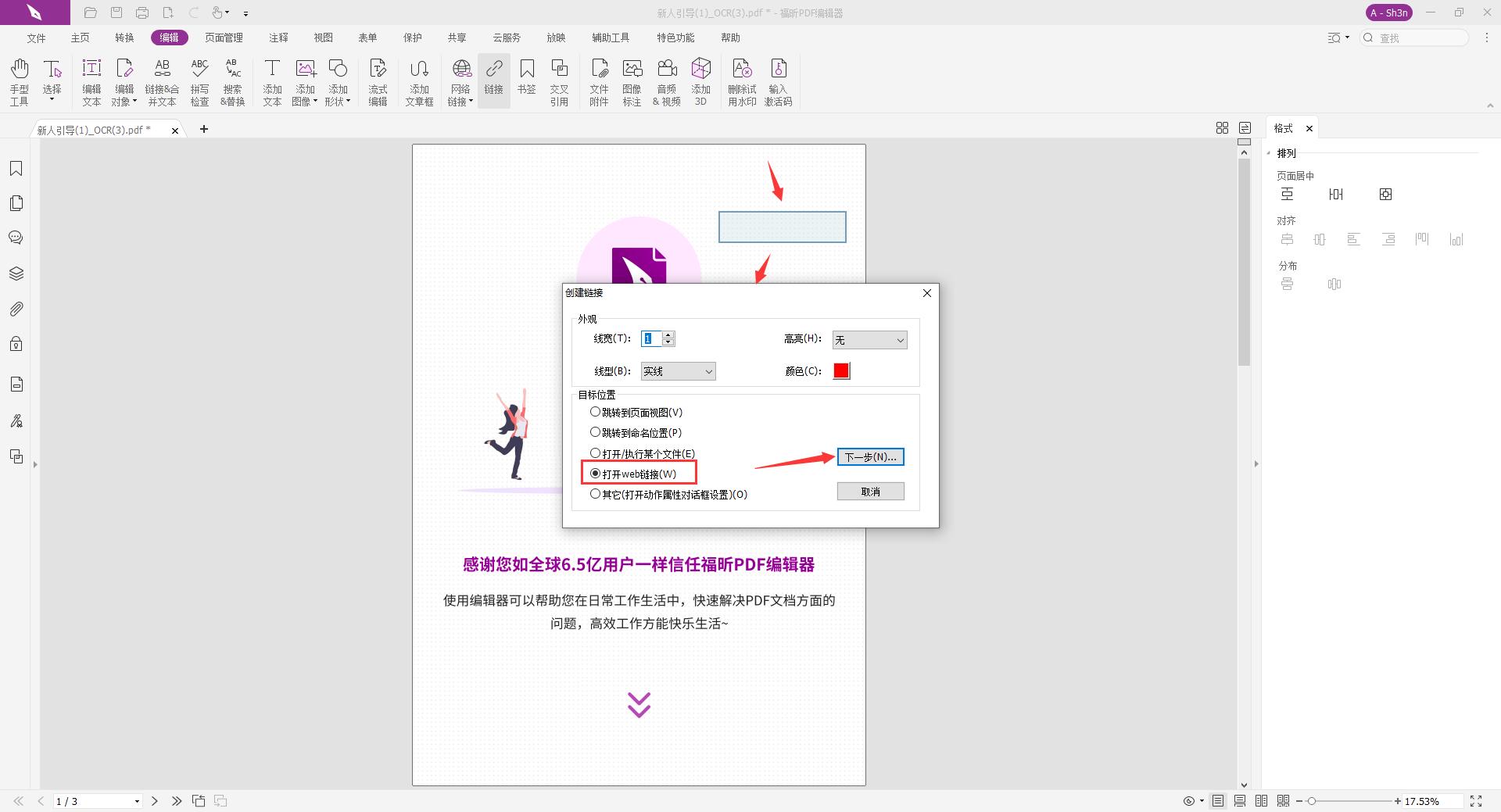 打開(kāi)web鏈接