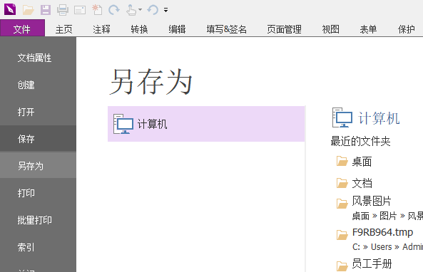 Word轉(zhuǎn)PDF怎么轉(zhuǎn)？