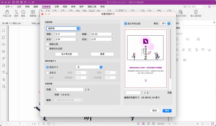 Mac版快速PDF編輯