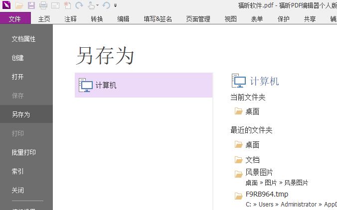 如何操作pdf流式編輯？
