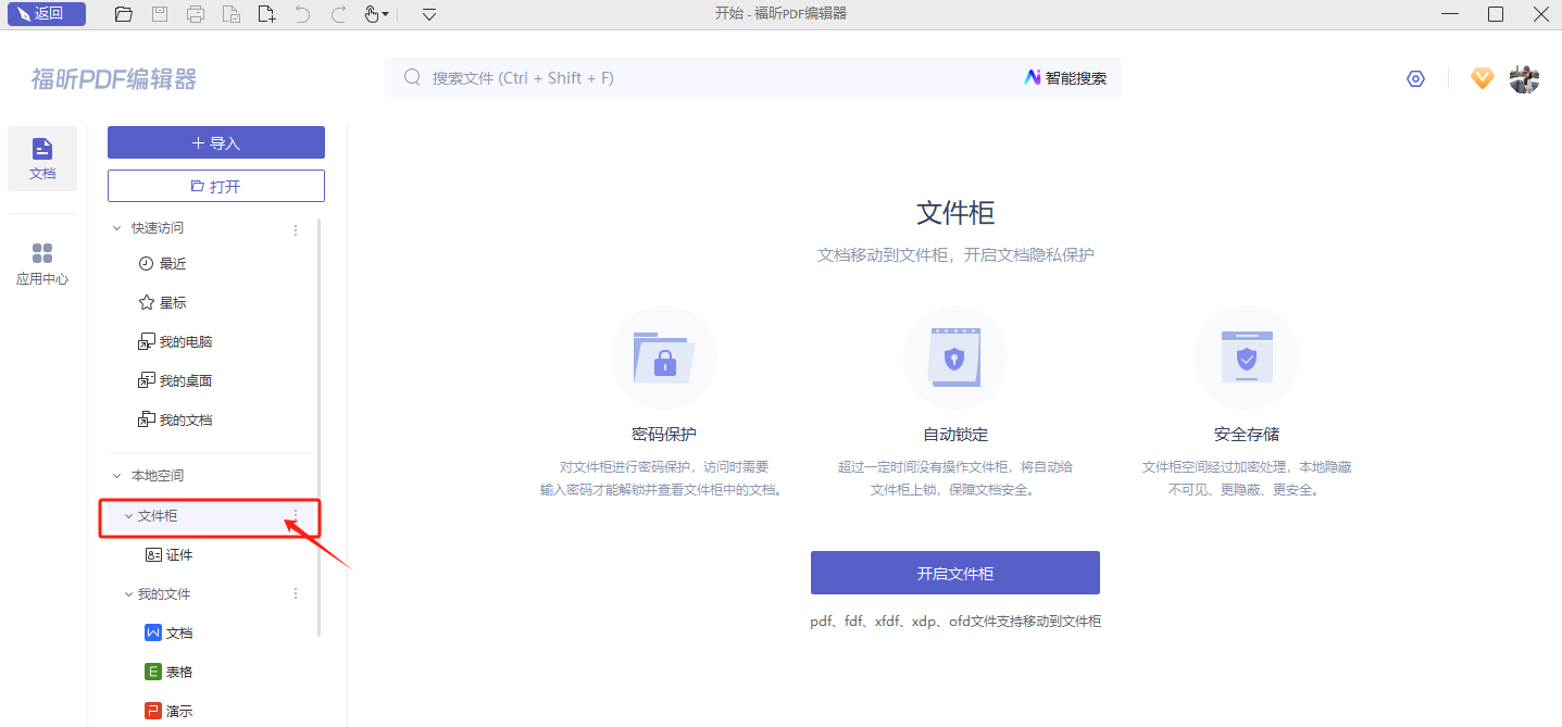 【文件柜】如何對電腦中的文件加密處理，使其隱身不可見？