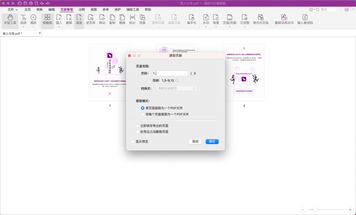 PDF文件頁(yè)面提取MAC