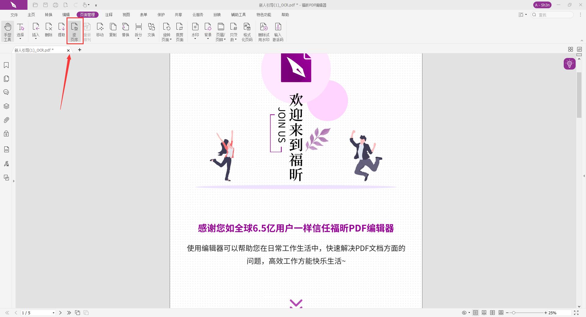 PDF怎樣設置逆頁序
