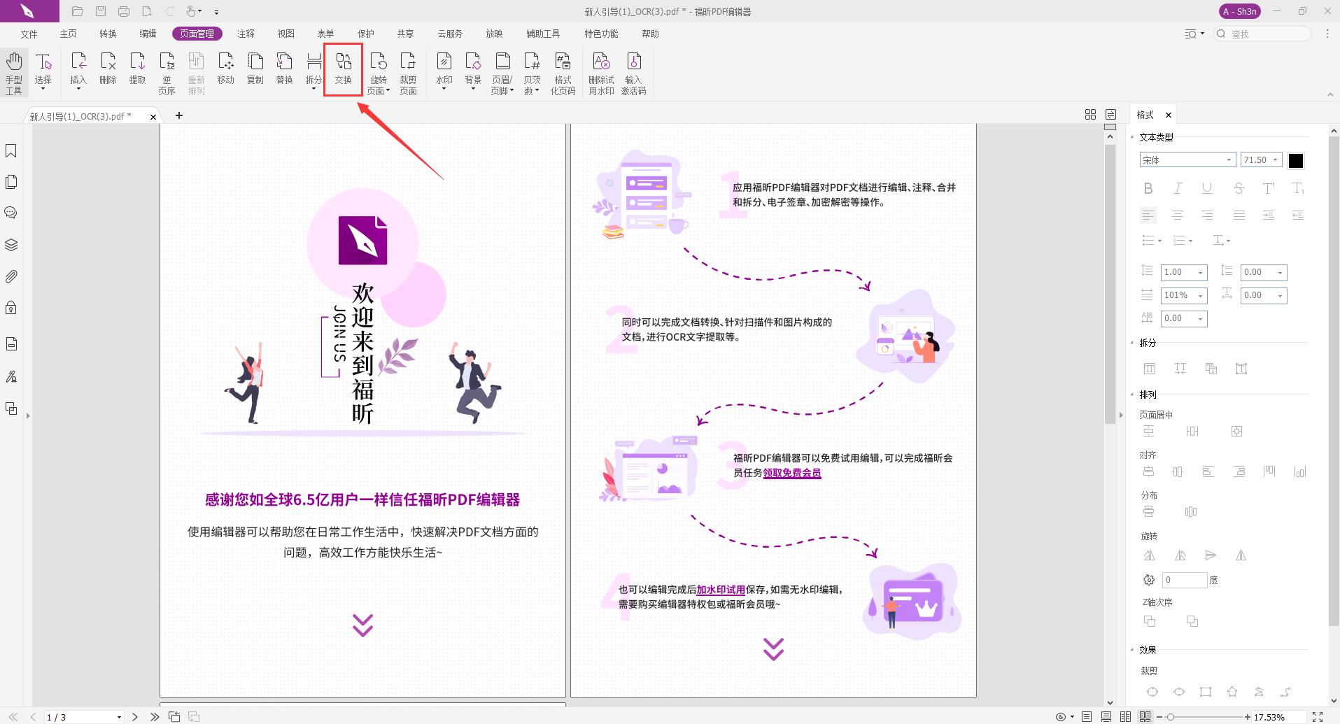 PDF頁面如何進(jìn)行互換