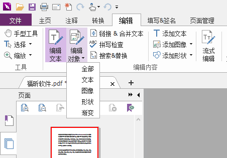 PDF怎么編輯？
