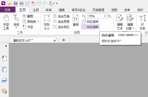PDF旋轉視圖