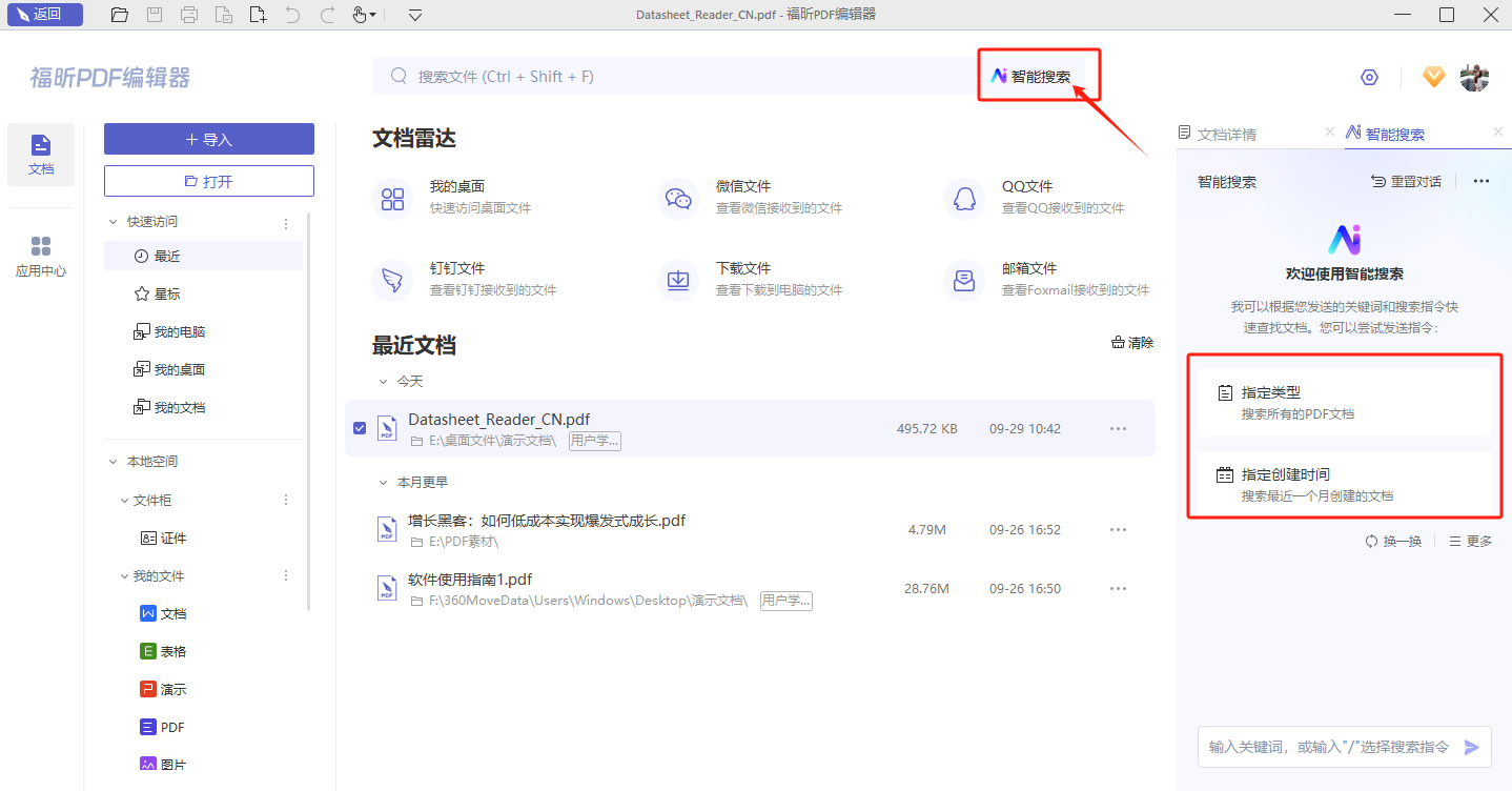 【智能搜索】如何高效查找電腦中的文件？